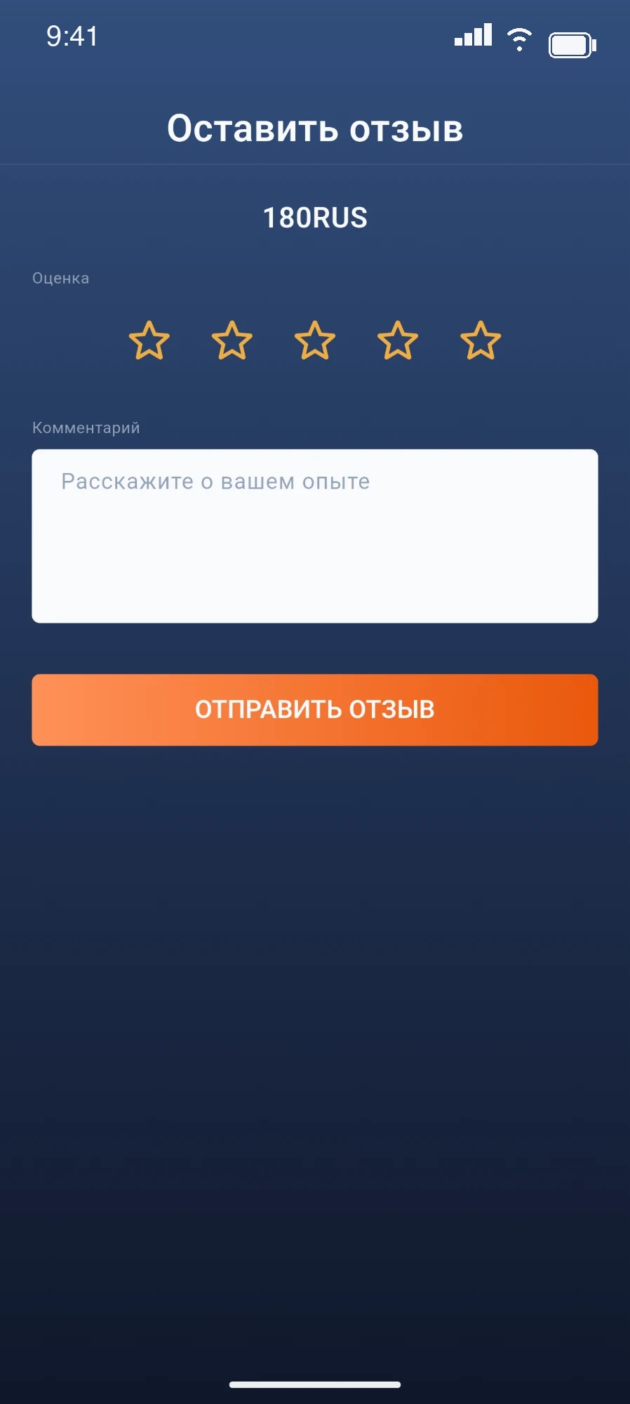 Форма отзыва об исполнителе
