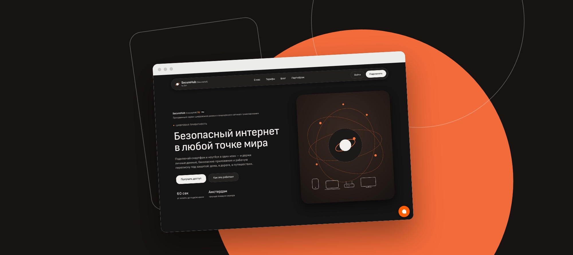 SecureHub: собственный SaaS-сервис защищённого соединения