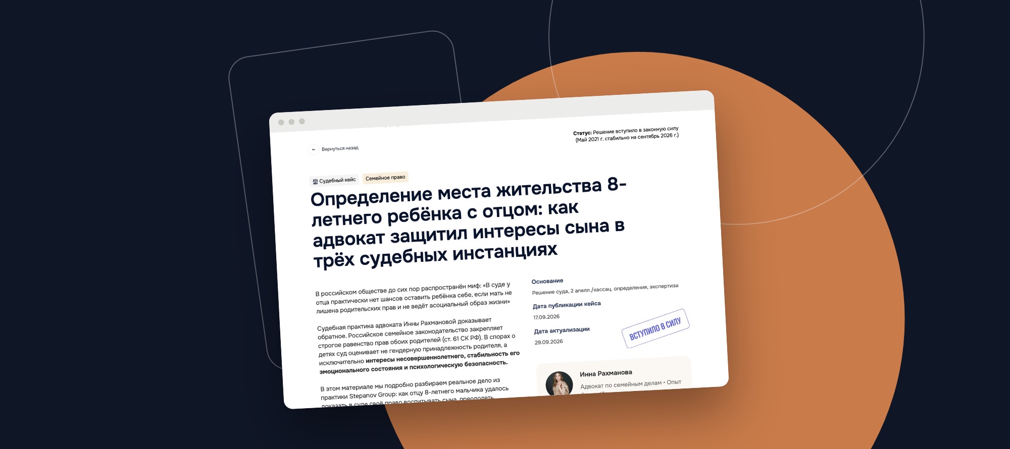 Страницы-кейсы для юридической компании