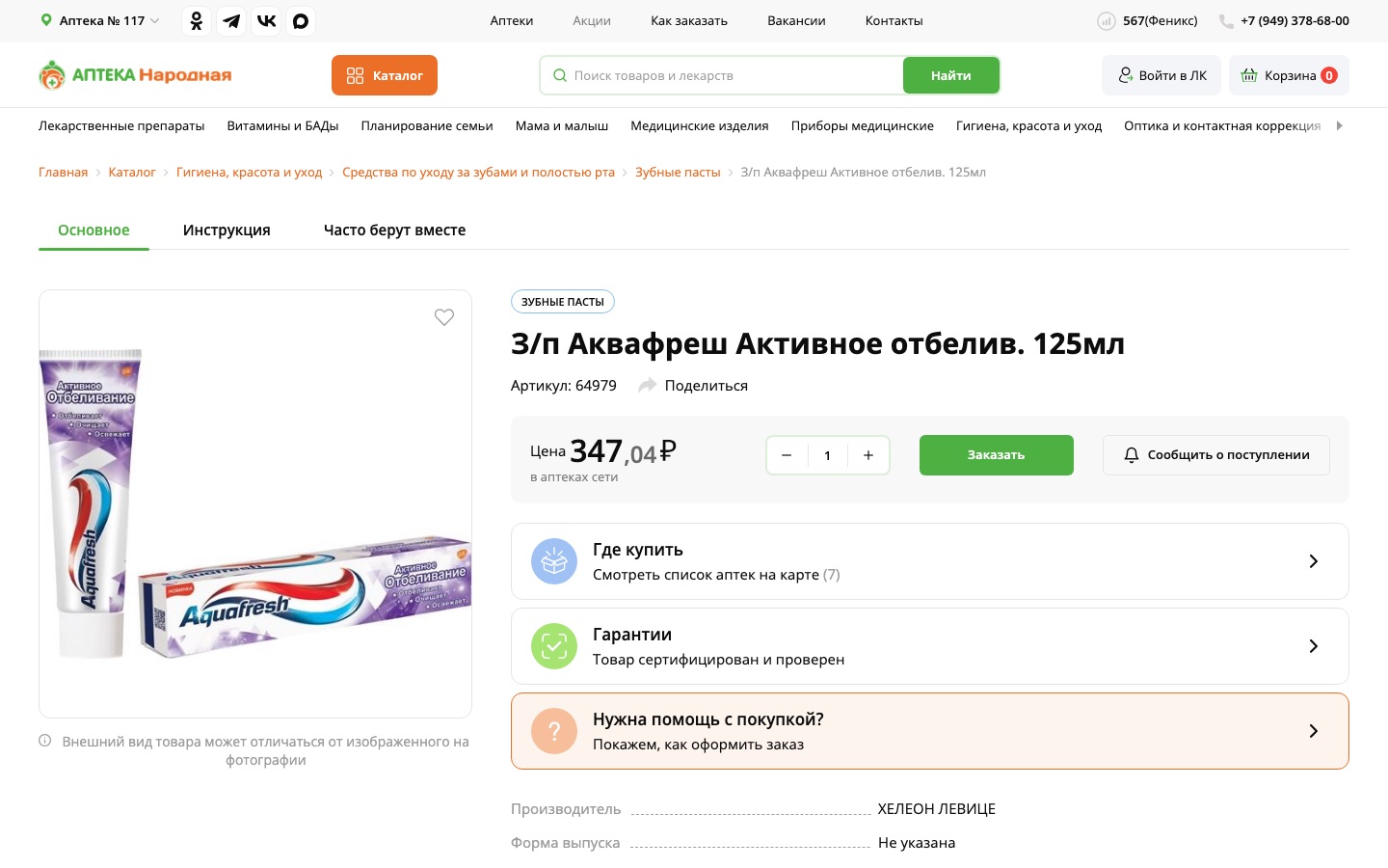 Карточка товара: цена, бронирование и список аптек с наличием
