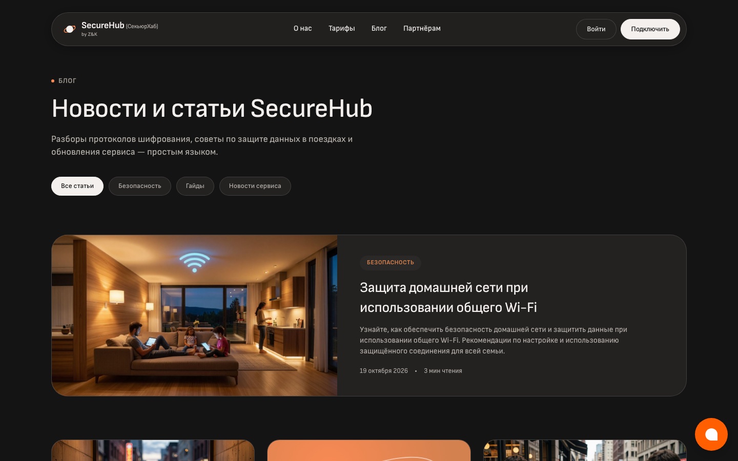 Блог SecureHub со статьями и обложками, созданными ИИ