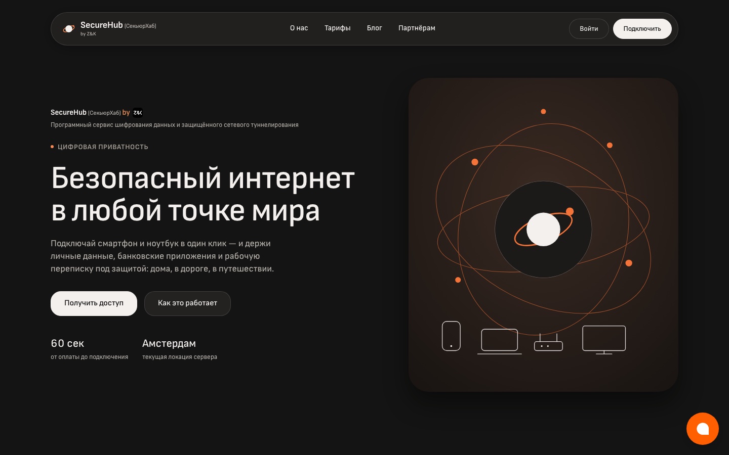 Главная страница сервиса SecureHub
