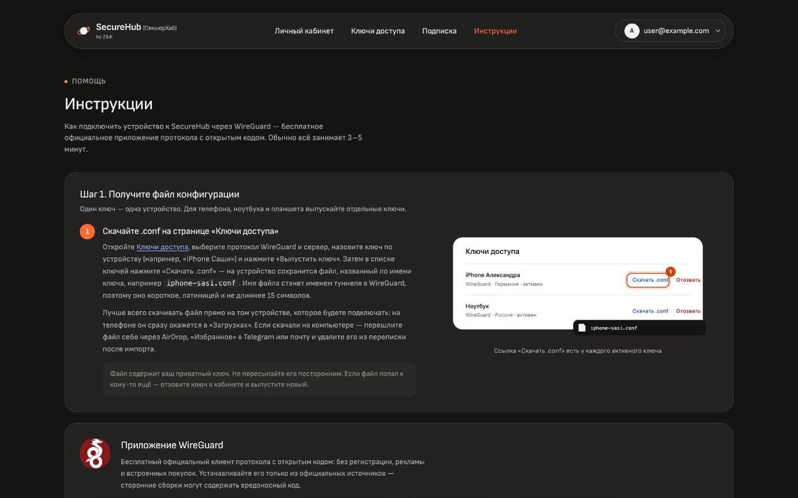 Инструкция по подключению устройства в личном кабинете