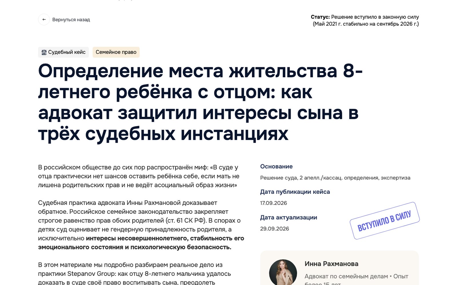 Шапка страницы-кейса: статус дела, заголовок, дата актуализации и печать «Вступило в силу»